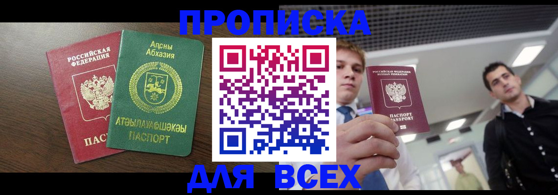прописка поиск в Коряжме