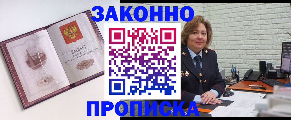 временная прописка в Коряжме